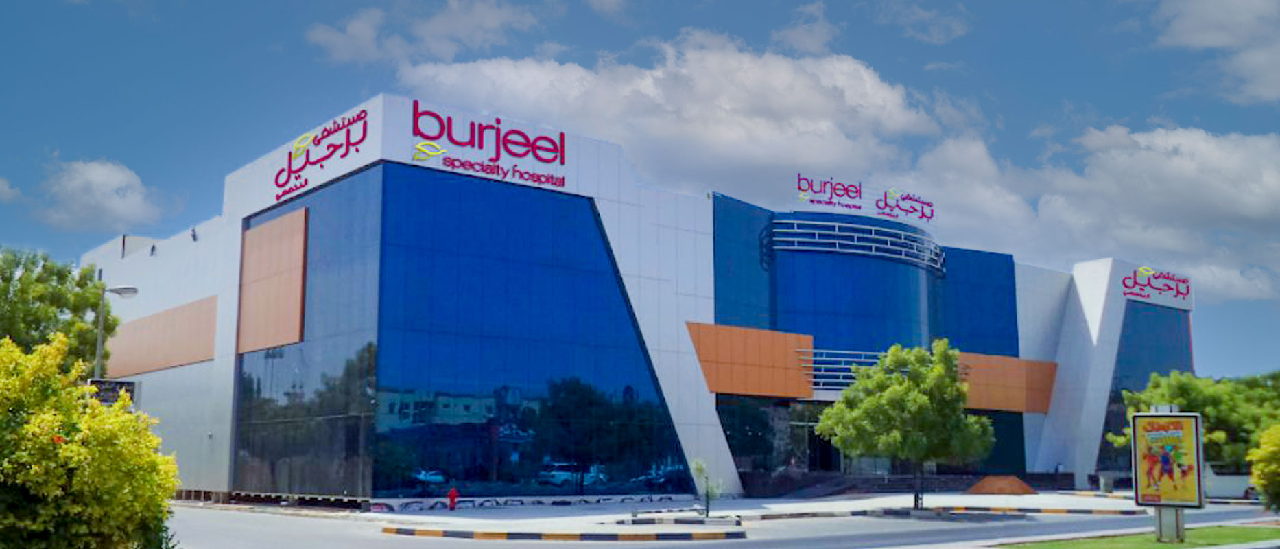 Burjeel Hospital In Sharjah - Ortil Healthcare